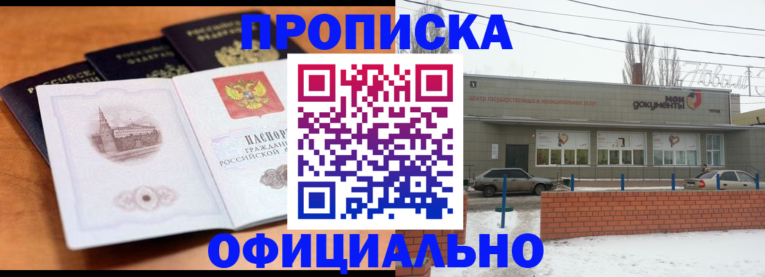 прописка гарантия в Голицыно