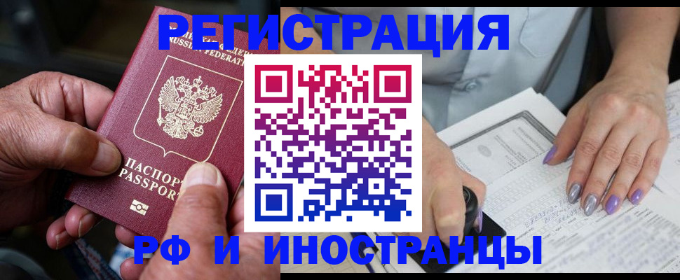 временная регистрация для всех в Голицыно