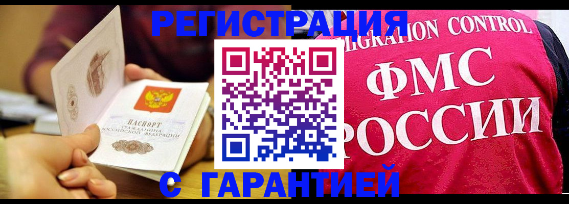 прописка в квартире в Голицыно