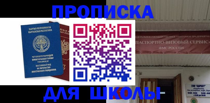 прописка для кредита в Голицыно