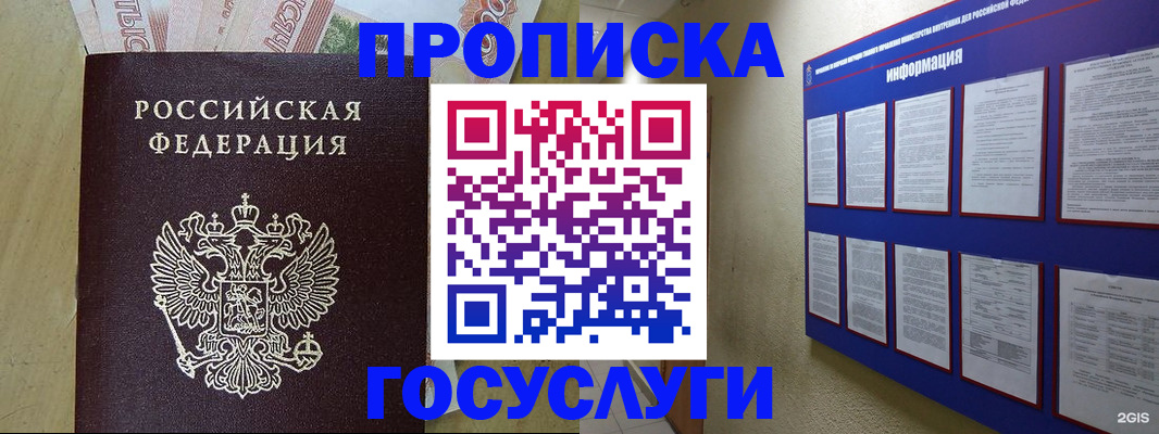 регистрация в Голицыно
