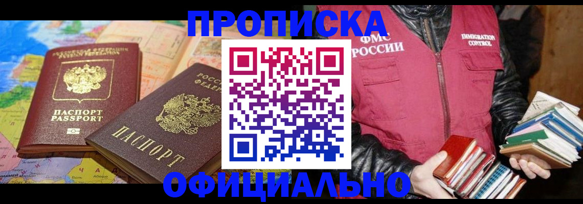 временная регистрация купить в Голицыно