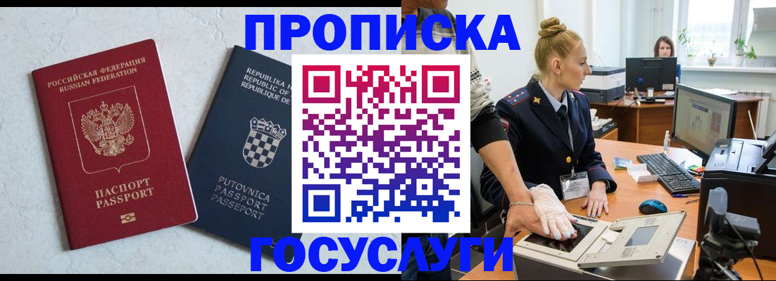 прописка для работы в Голицыно